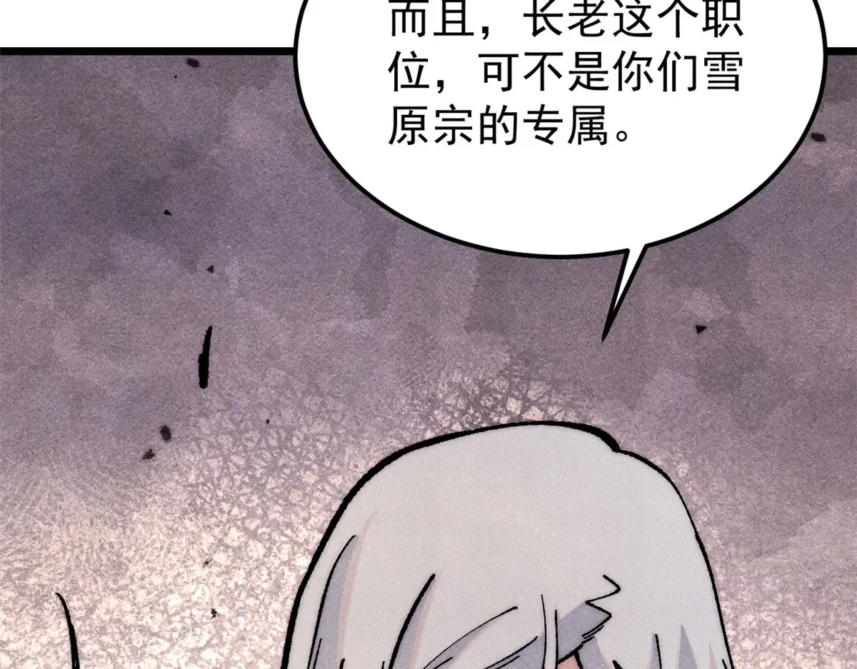 300 长老团出手 第87页