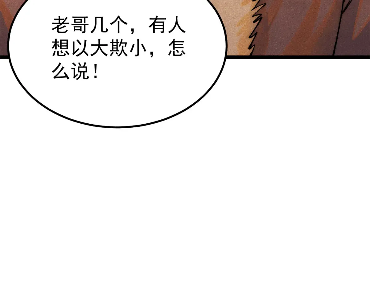 300 长老团出手 第90页