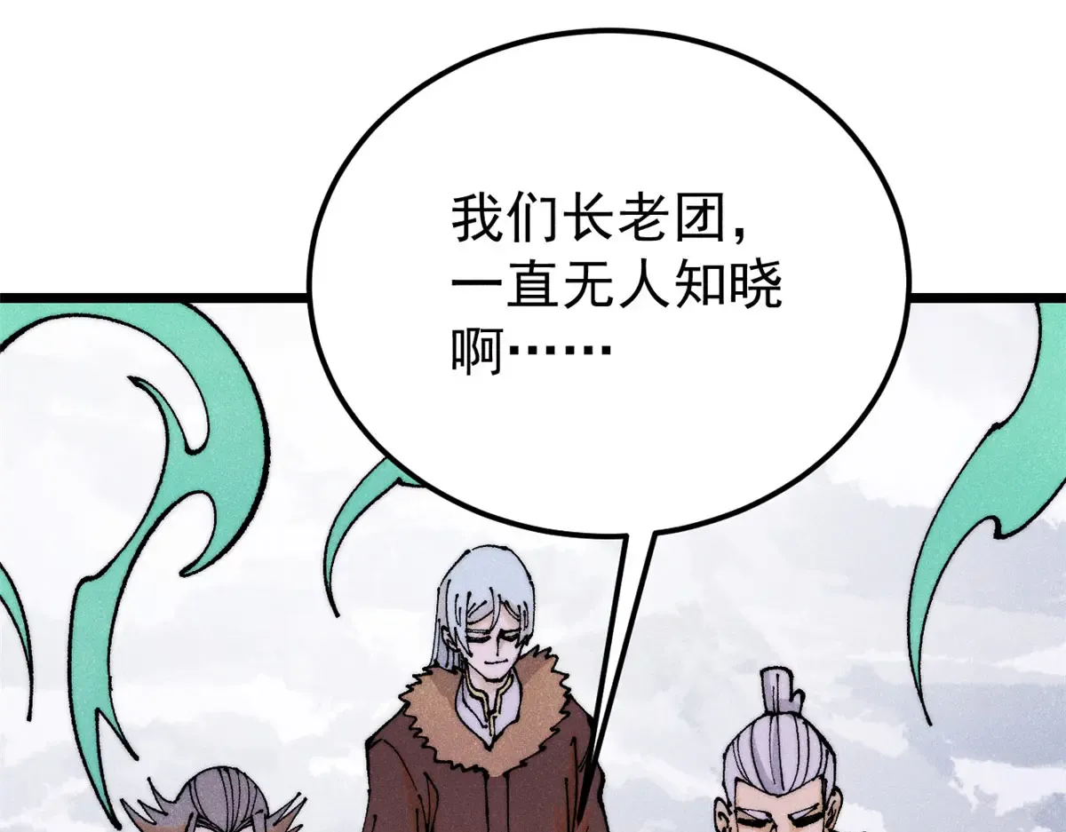 300 长老团出手 第95页