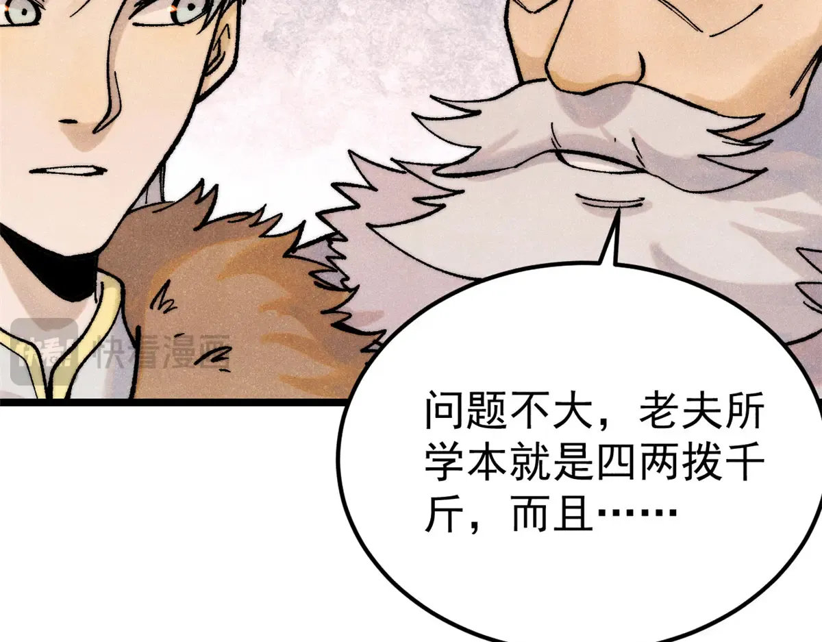 300 长老团出手 第102页