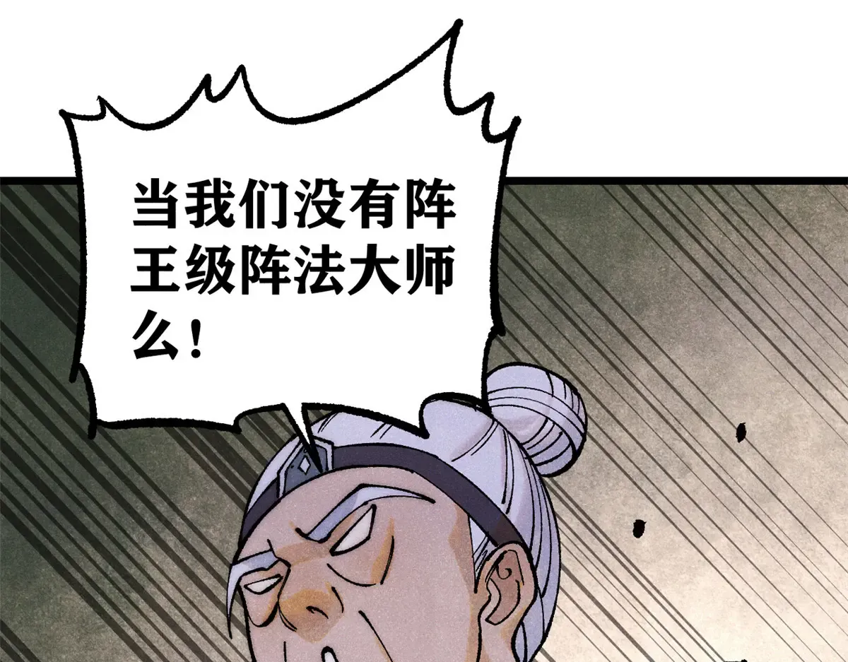 300 长老团出手 第122页