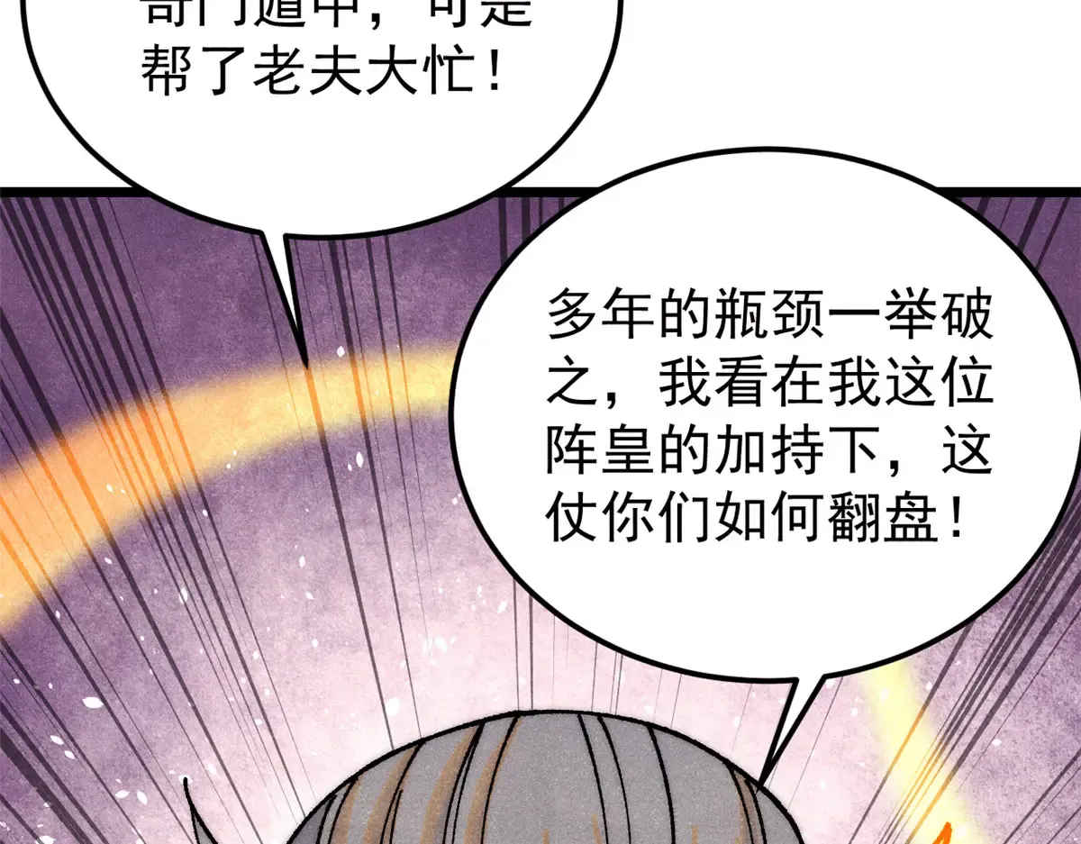 300 长老团出手 第132页