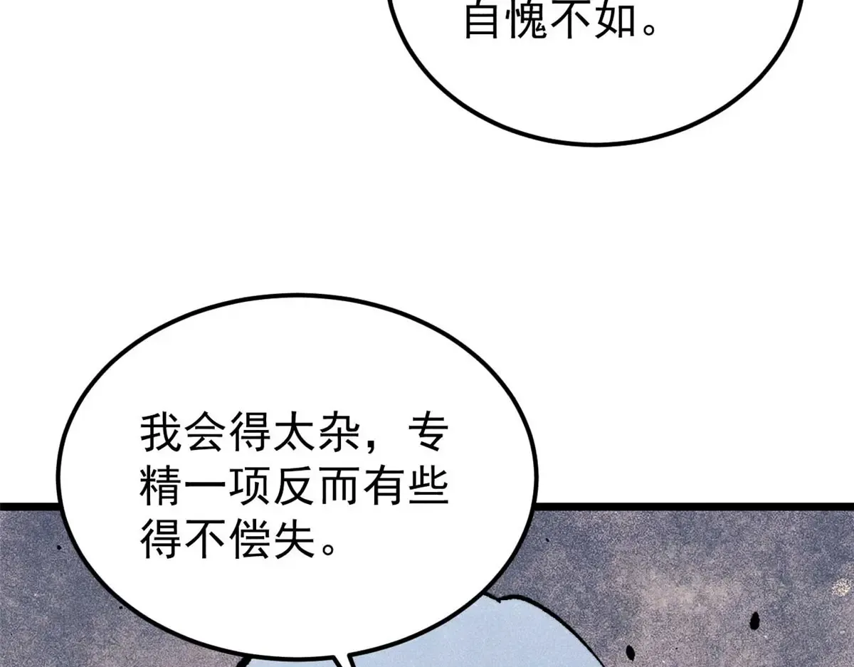 300 长老团出手 第182页
