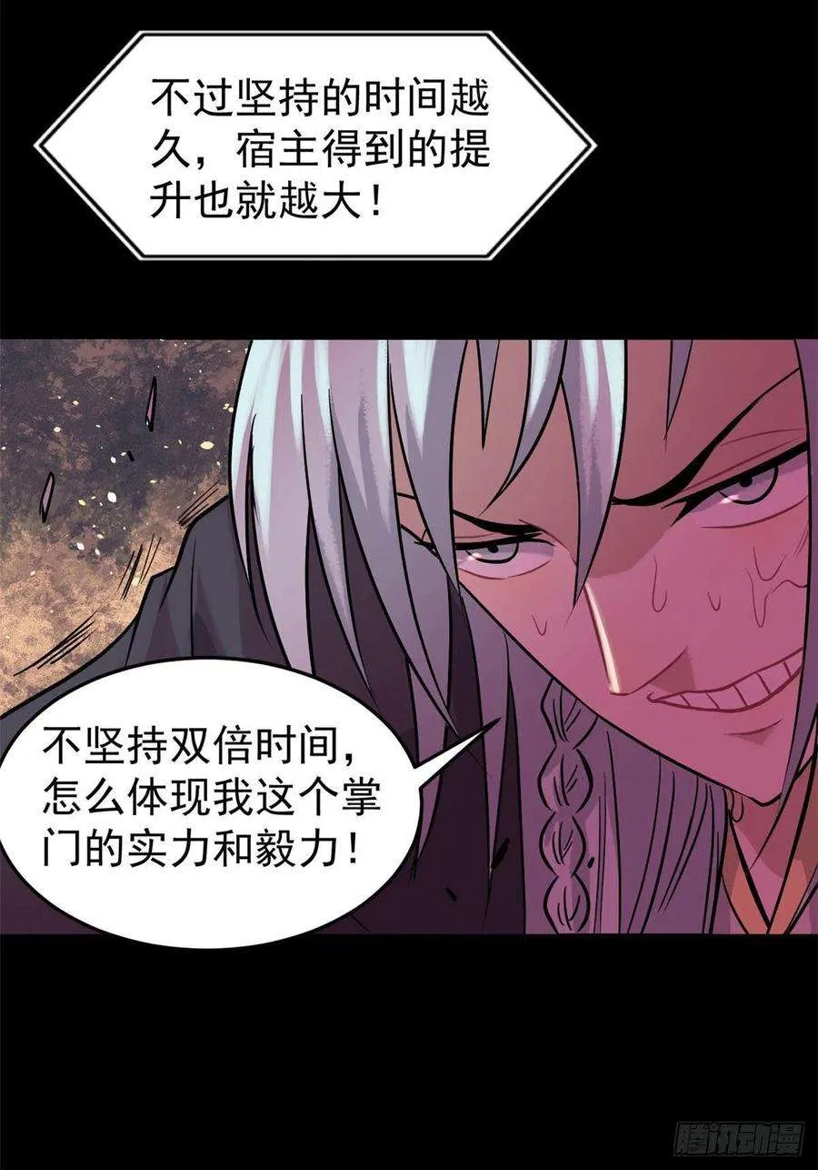 122 弟子又超神发挥了 第24页