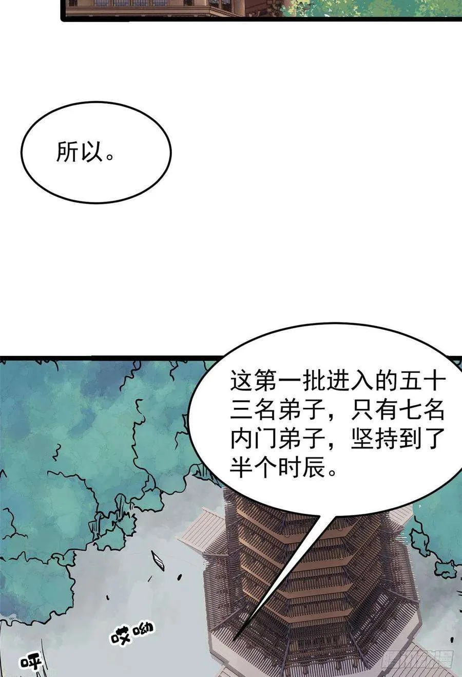 122 弟子又超神发挥了 第26页