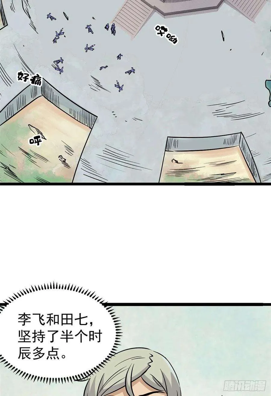 122 弟子又超神发挥了 第27页