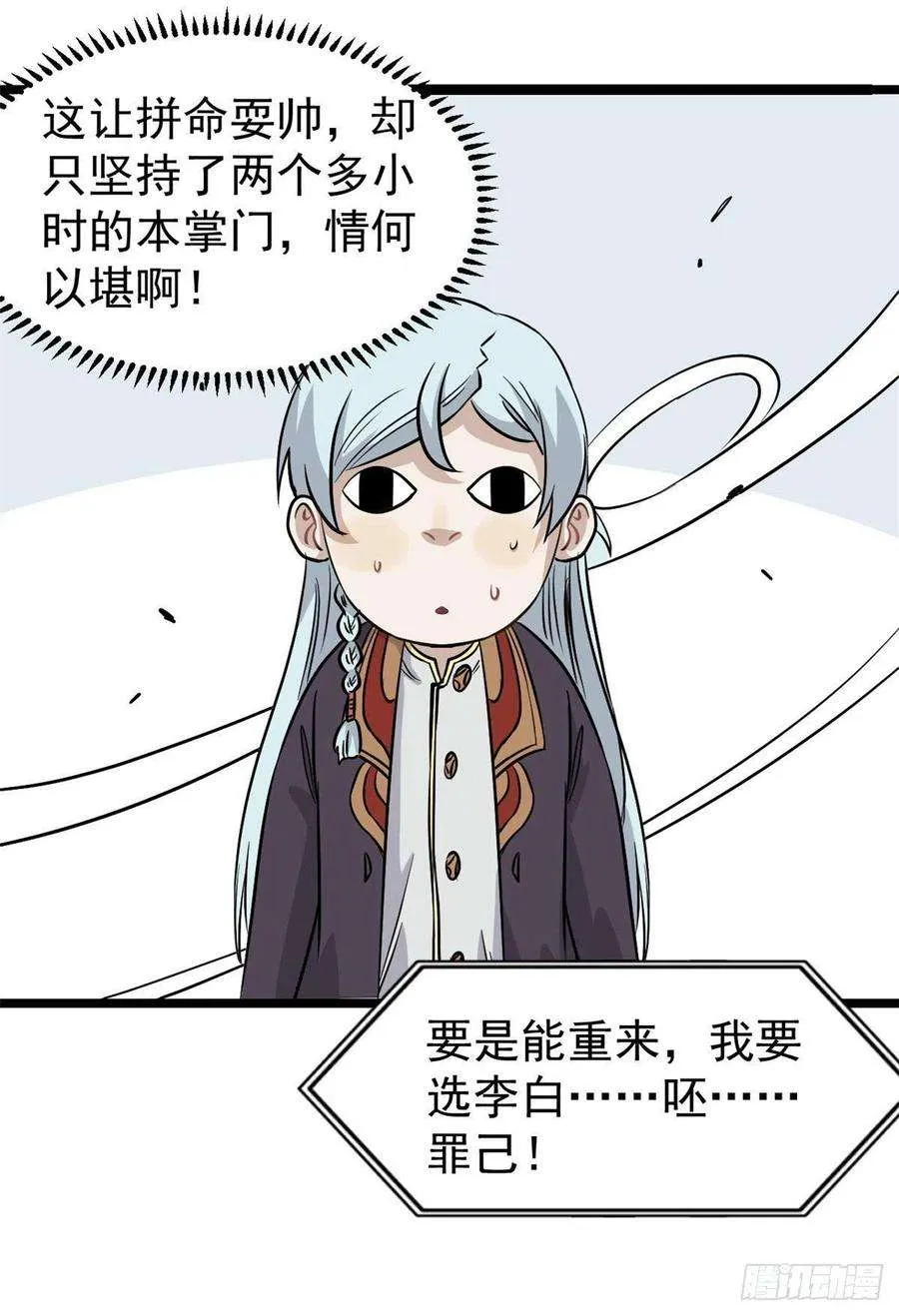122 弟子又超神发挥了 第32页