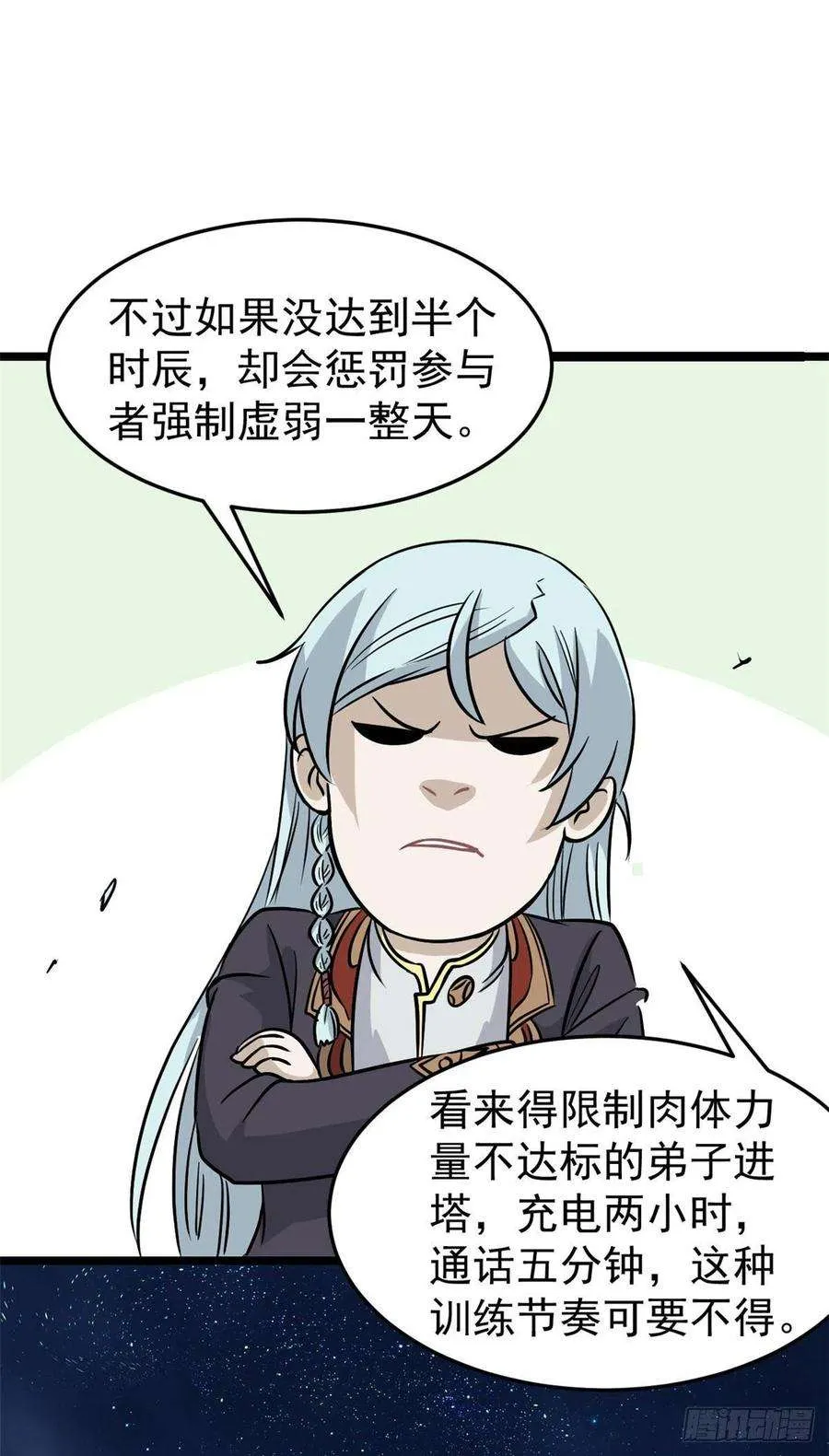122 弟子又超神发挥了 第35页