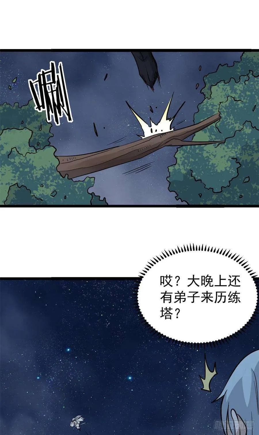122 弟子又超神发挥了 第41页