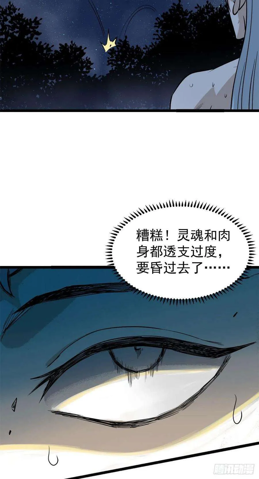 122 弟子又超神发挥了 第42页