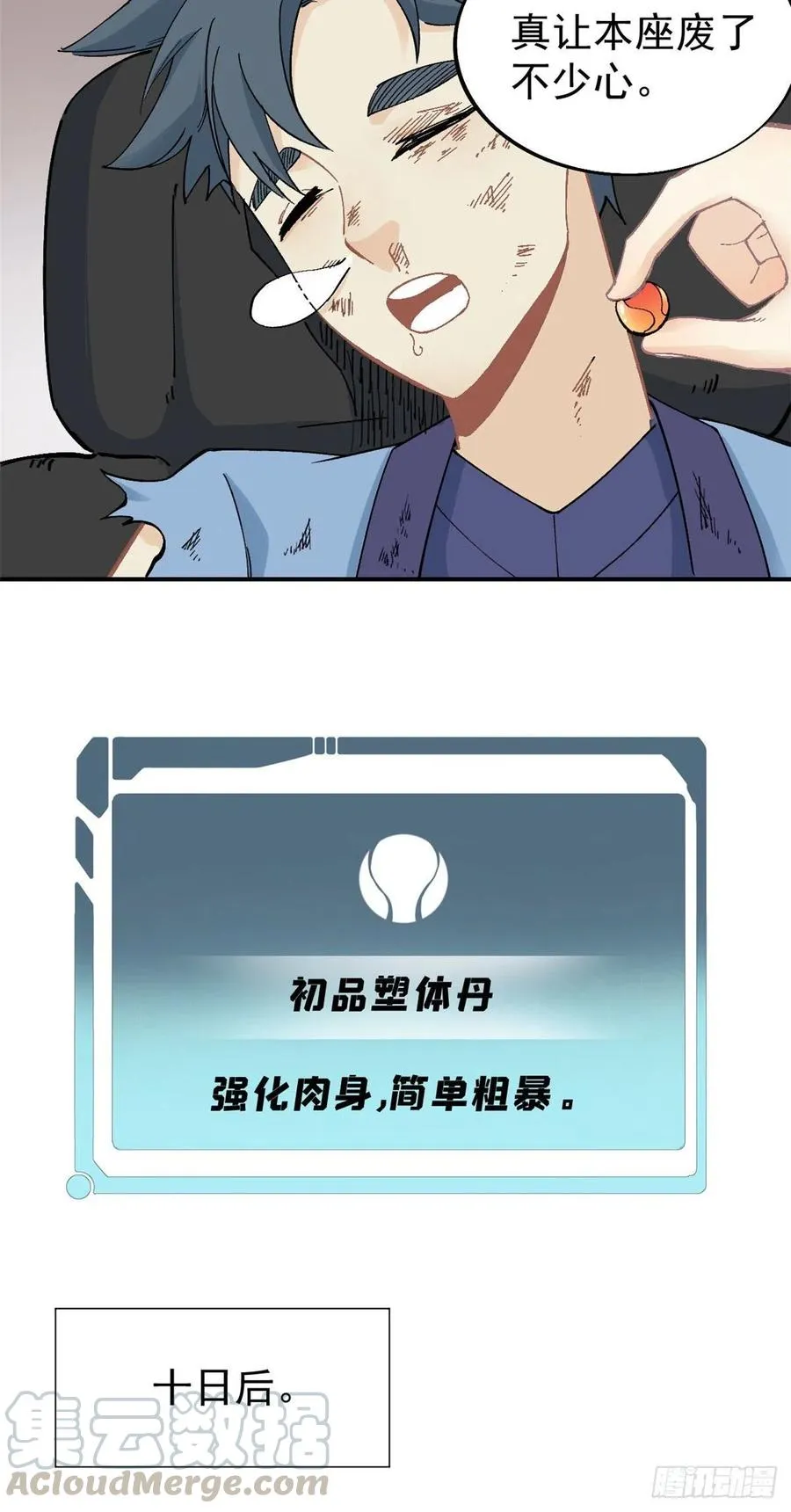 42 你哥永远是你哥 第11页