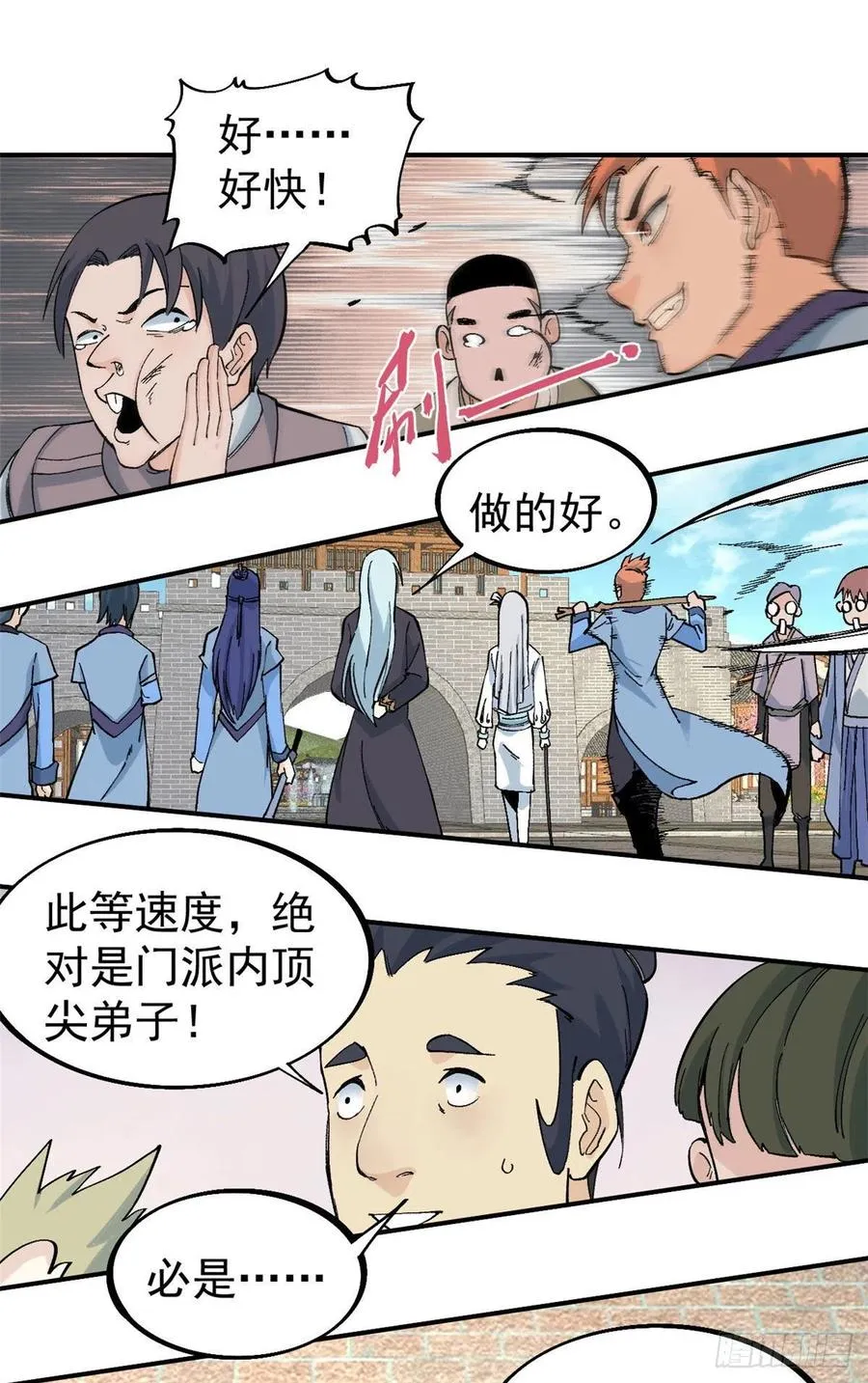 42 你哥永远是你哥 第16页