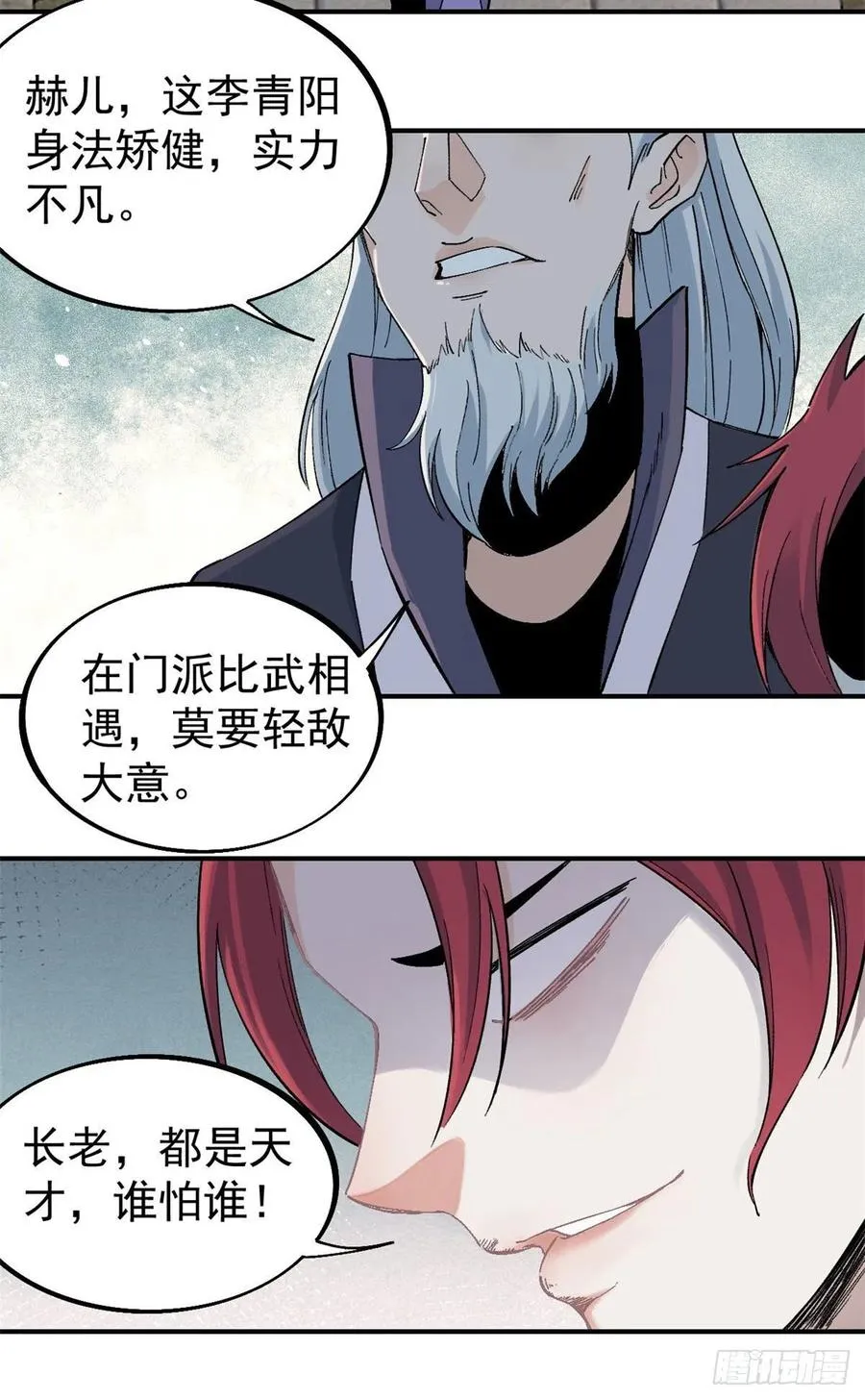 42 你哥永远是你哥 第18页