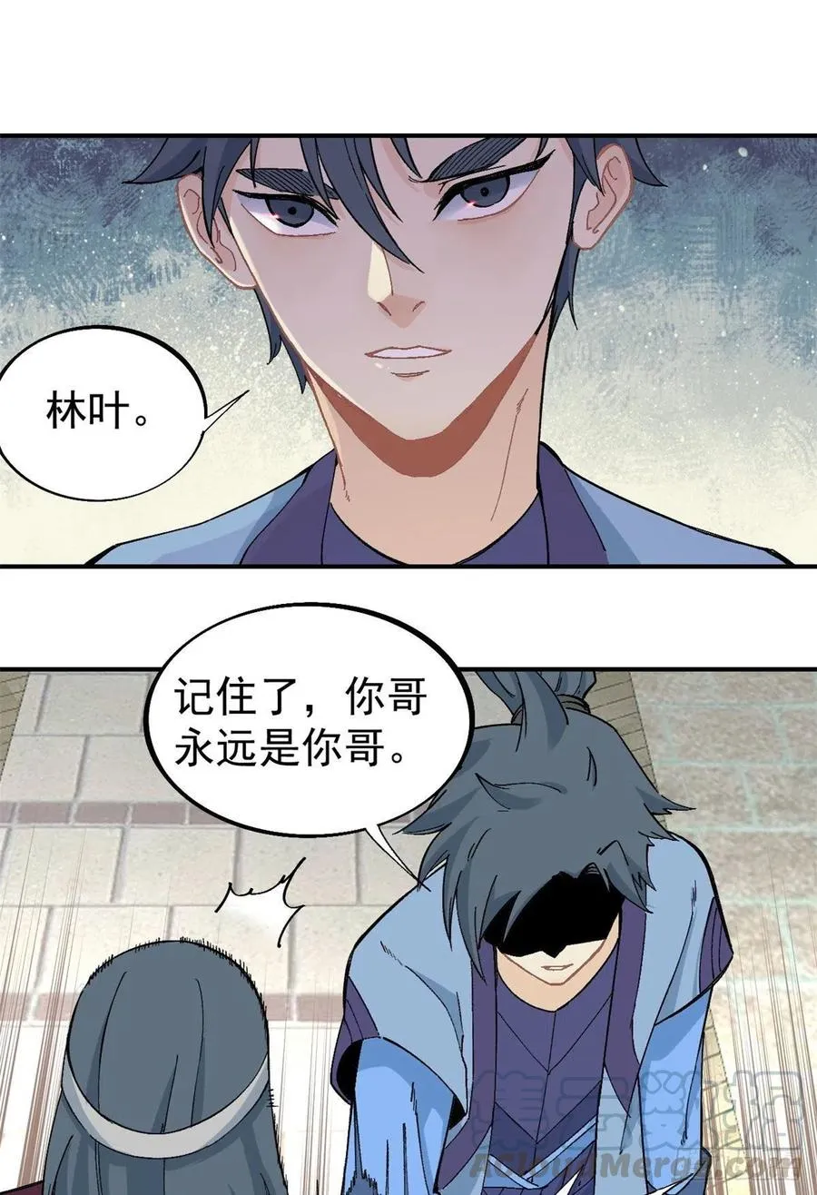 42 你哥永远是你哥 第23页