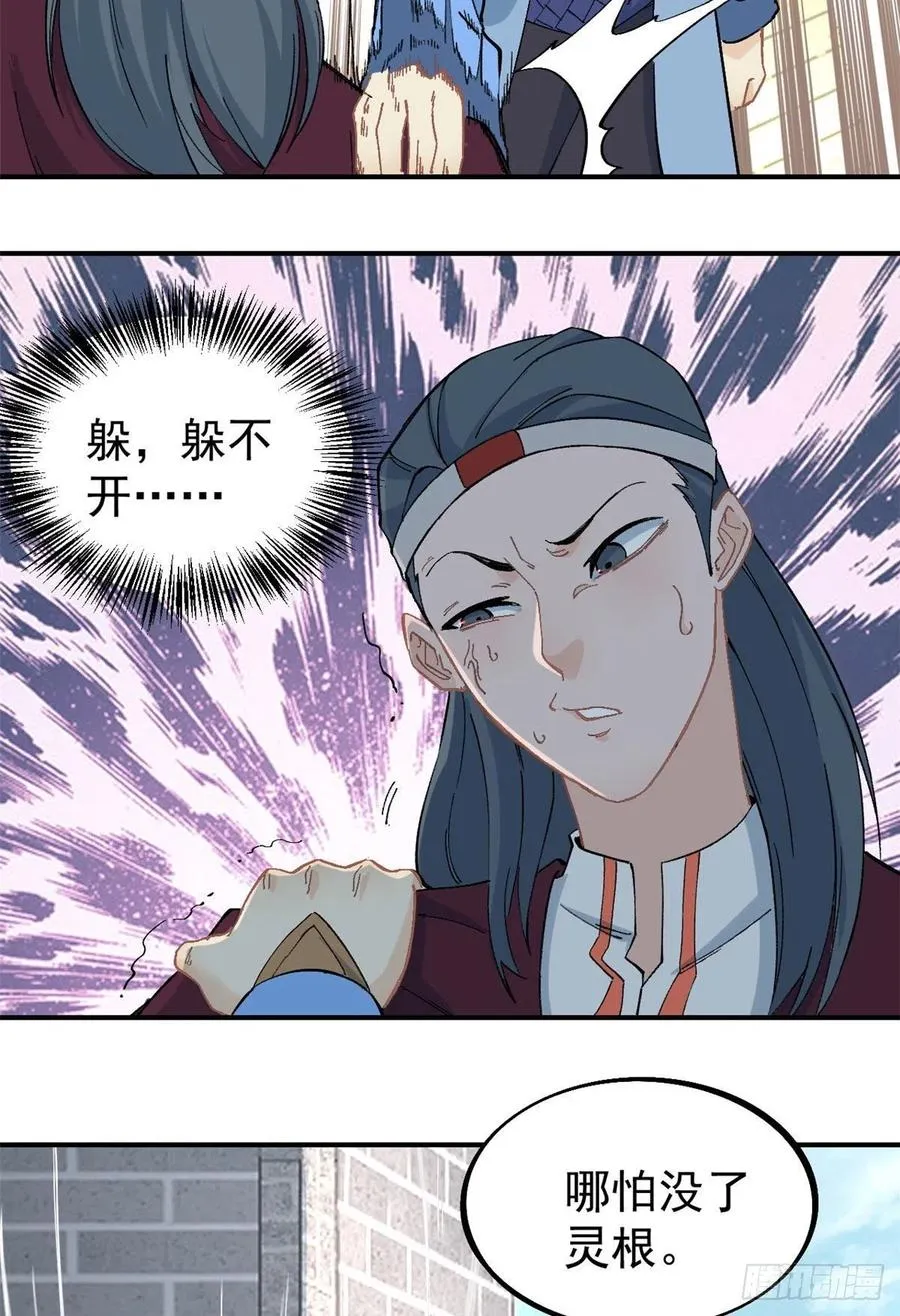 42 你哥永远是你哥 第24页