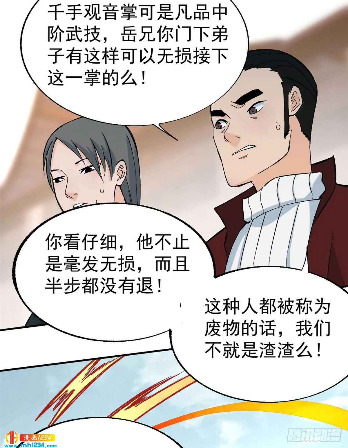 46 陨落天才重拾光辉 第3页