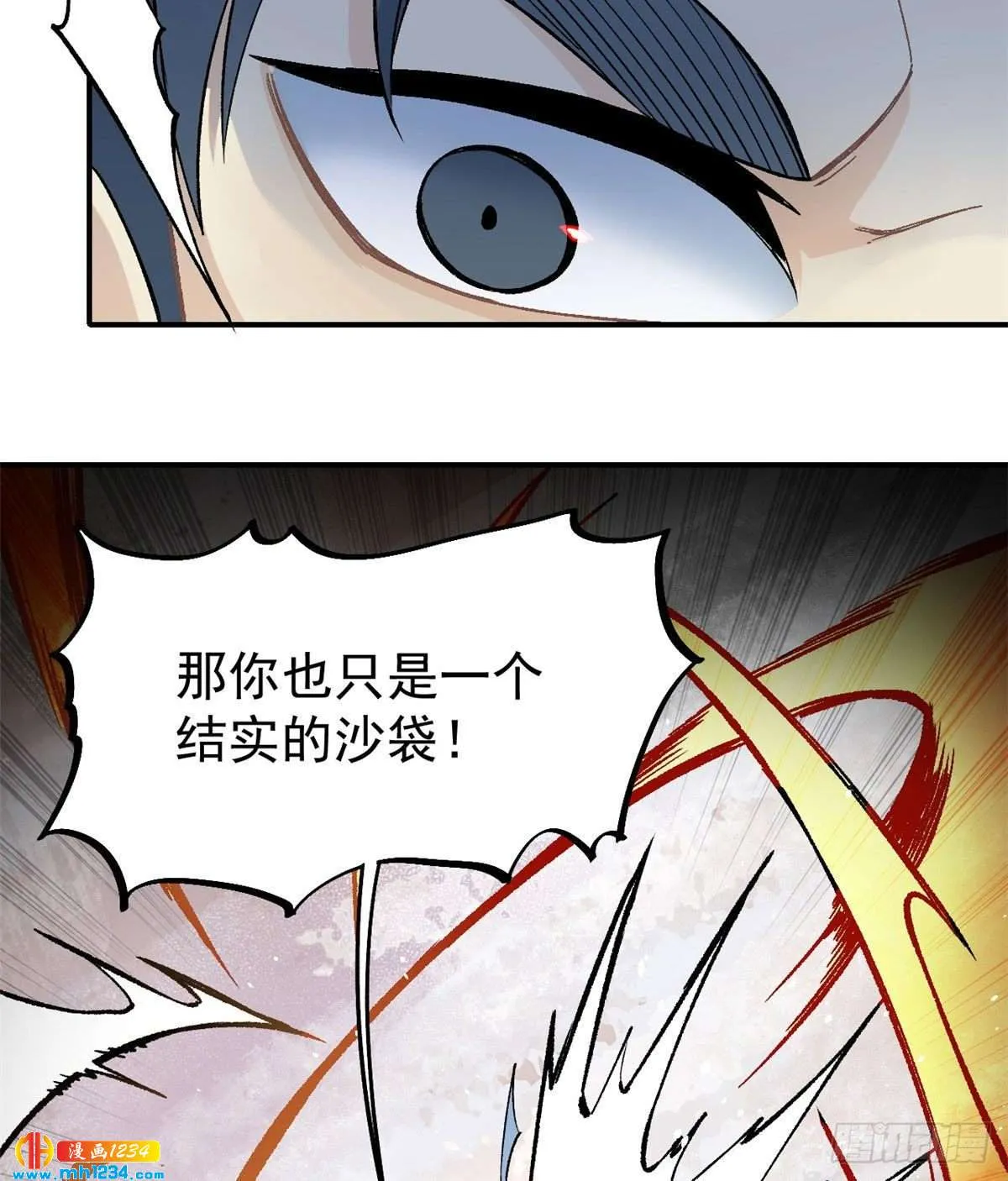 46 陨落天才重拾光辉 第17页