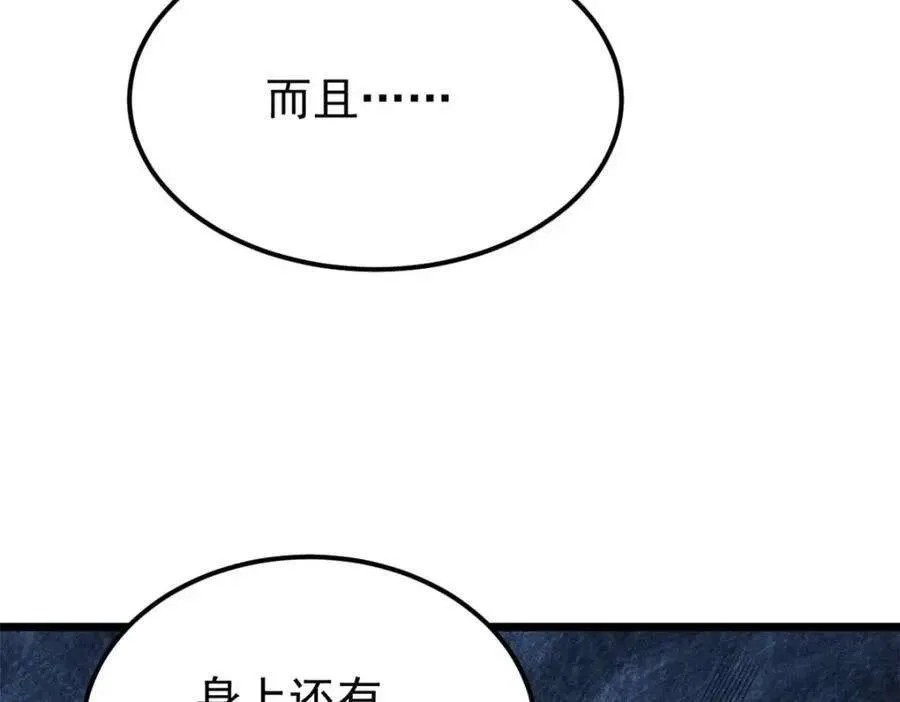 259 三人同游 第96页