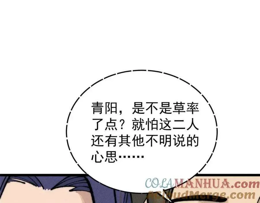 259 三人同游 第105页