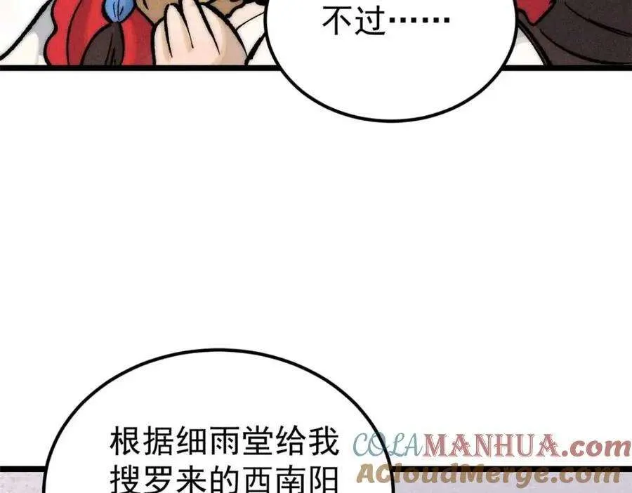 259 三人同游 第137页