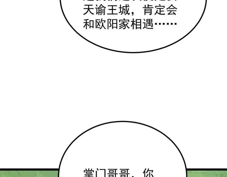 259 三人同游 第146页