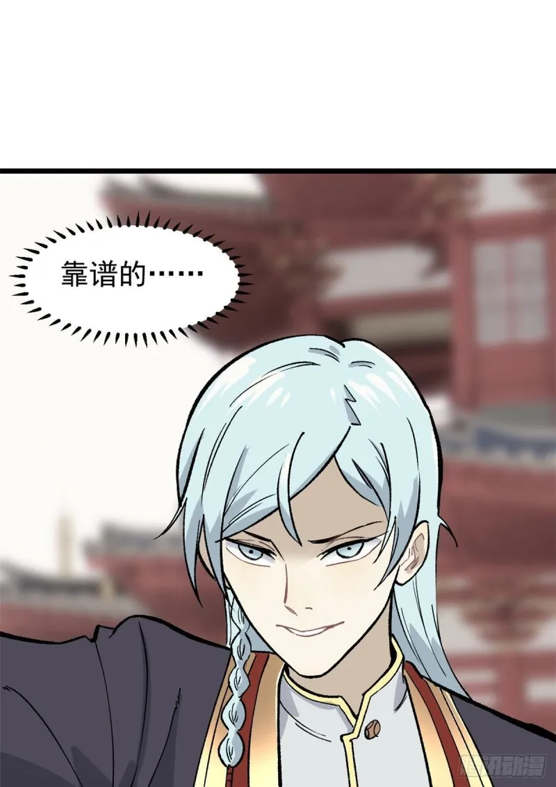 81 芊芊想打人 第23页