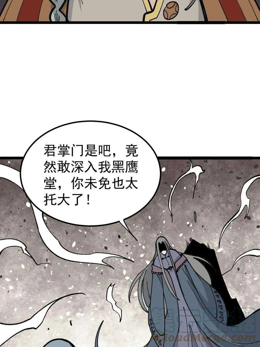 132 黑鹰堂凉凉 第10页