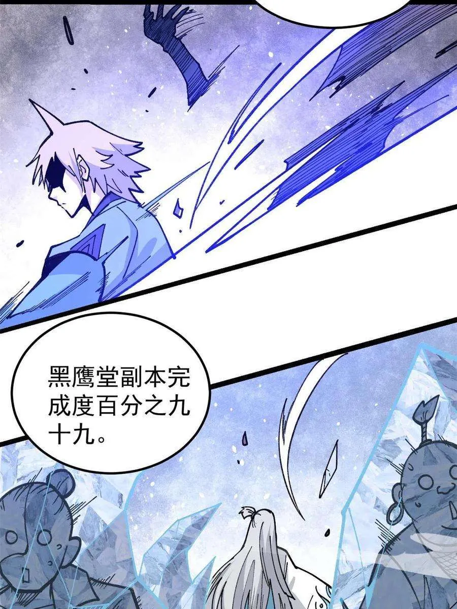 132 黑鹰堂凉凉 第21页