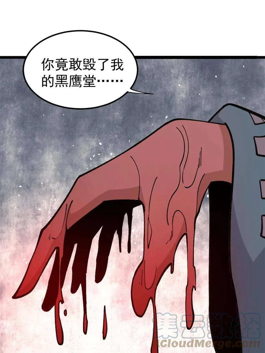 132 黑鹰堂凉凉 第25页