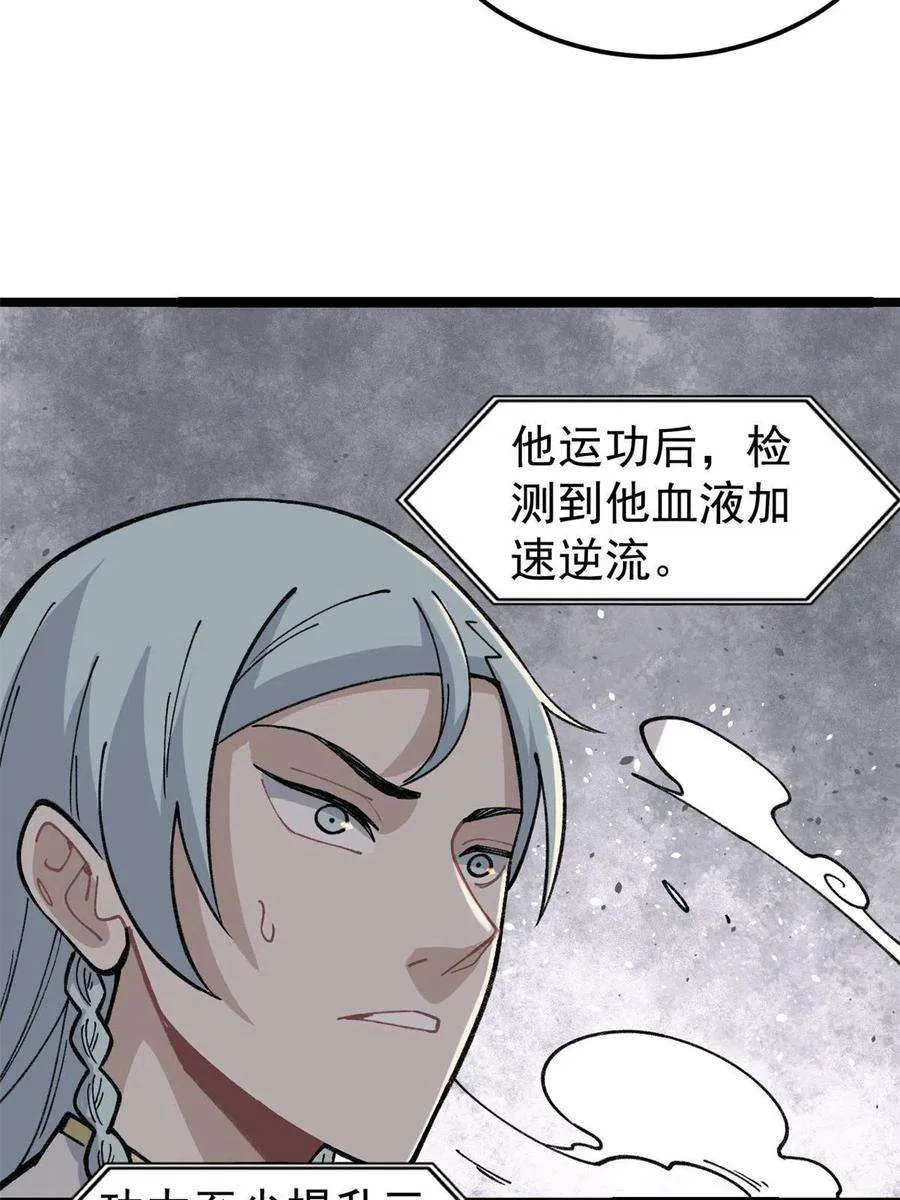 132 黑鹰堂凉凉 第38页
