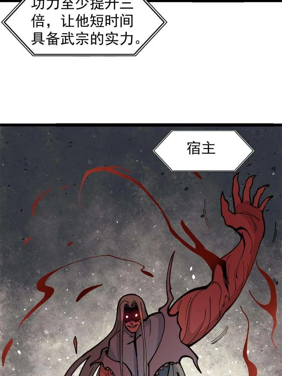 132 黑鹰堂凉凉 第39页