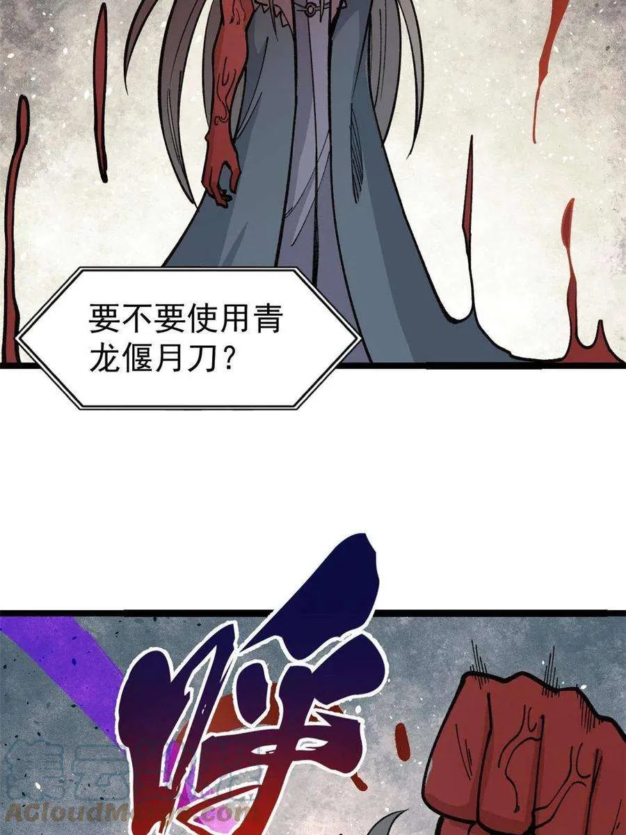 132 黑鹰堂凉凉 第40页
