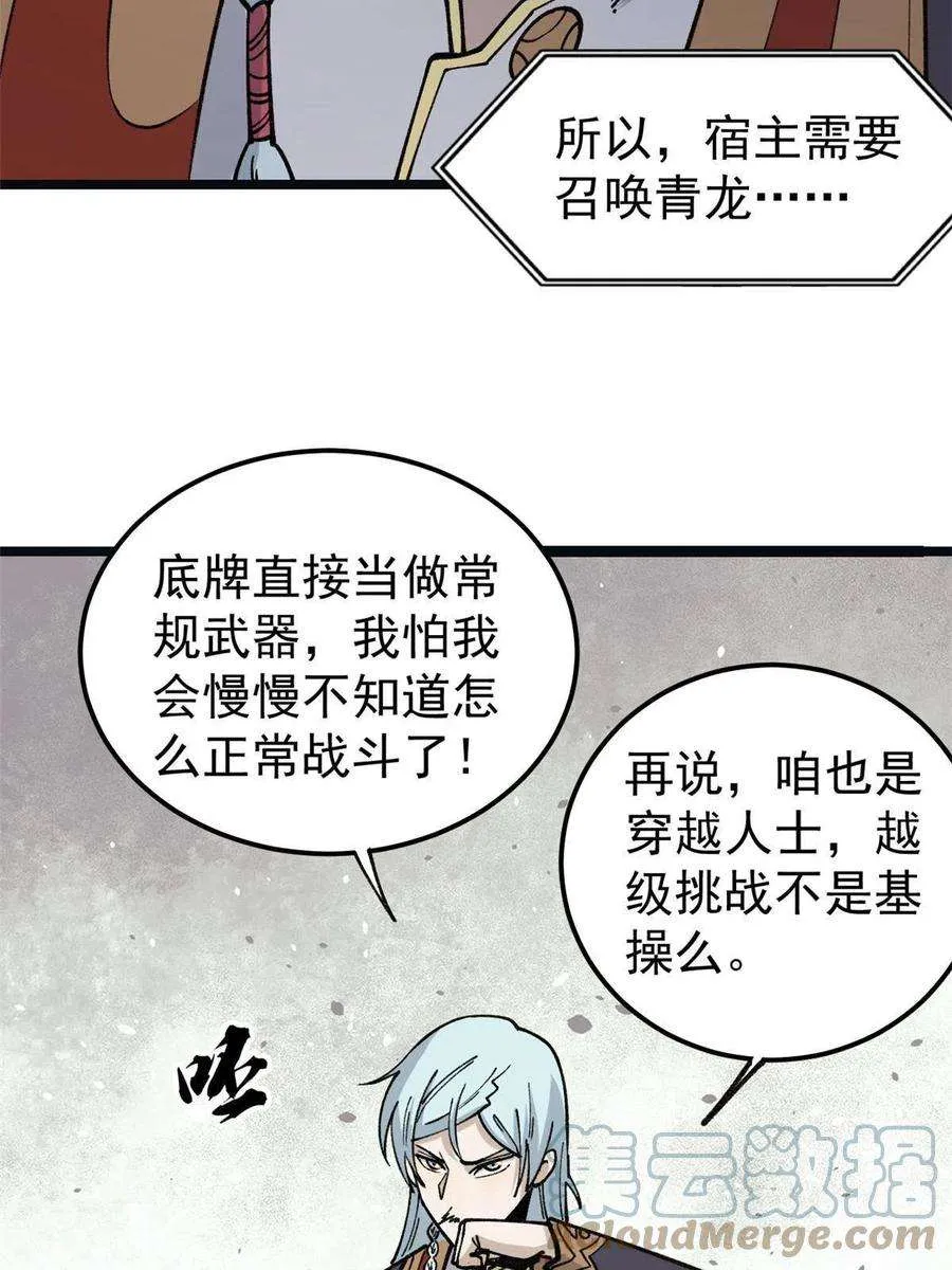 132 黑鹰堂凉凉 第52页