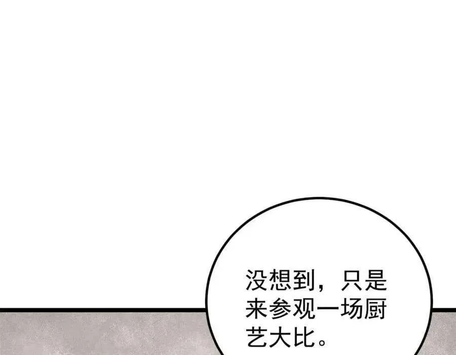 271 厨艺大赛开始 第15页