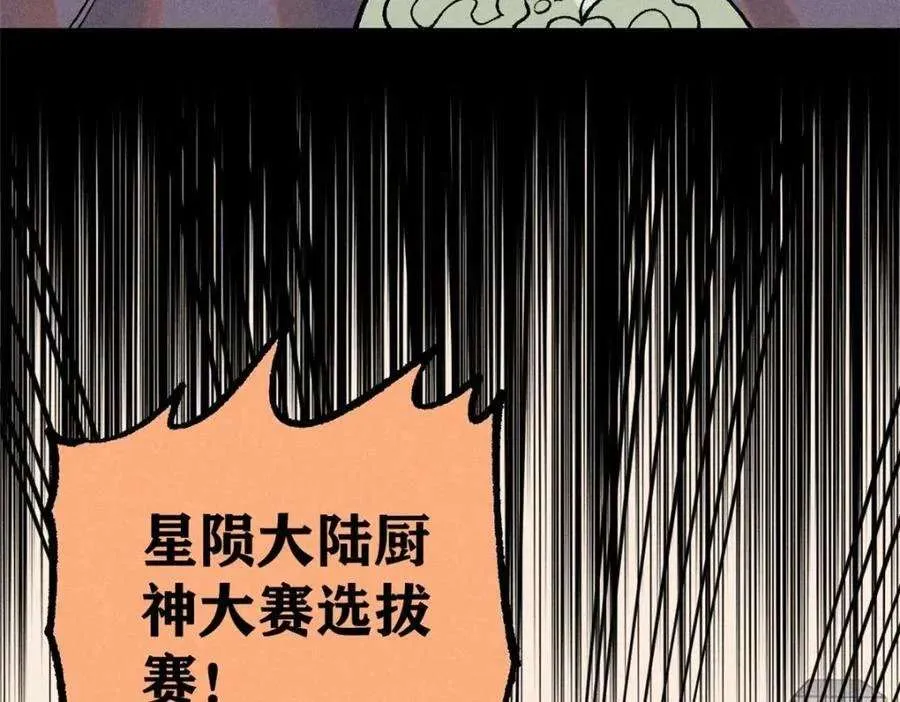 271 厨艺大赛开始 第24页