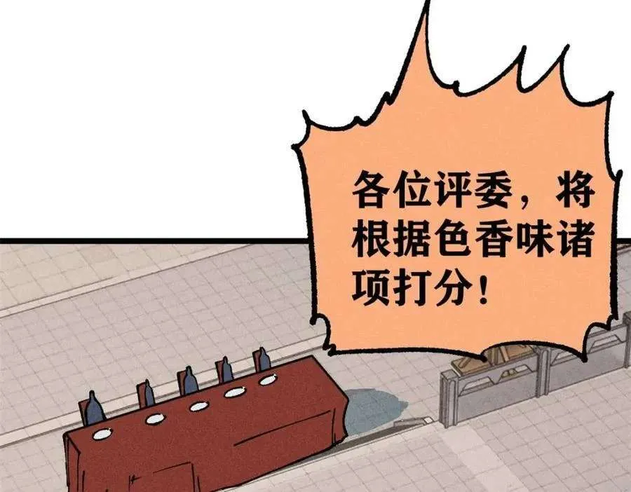 271 厨艺大赛开始 第30页