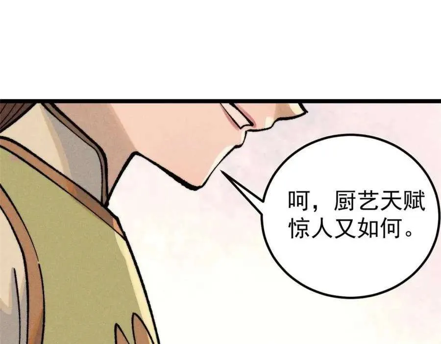 271 厨艺大赛开始 第38页