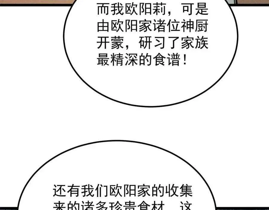 271 厨艺大赛开始 第44页
