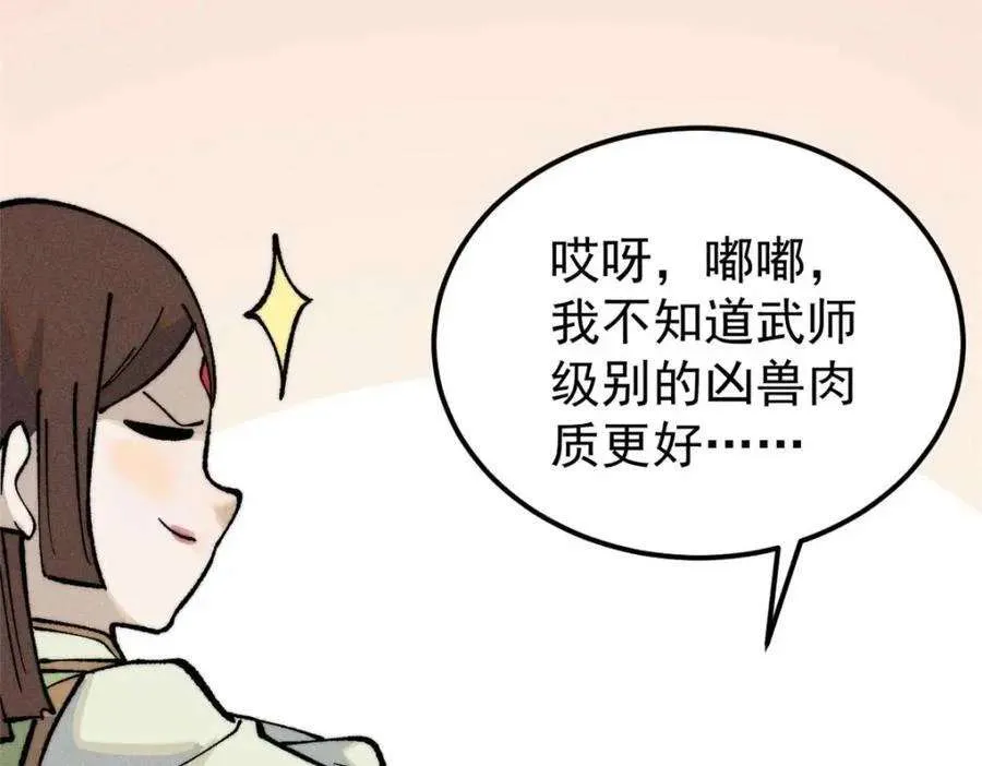 271 厨艺大赛开始 第50页