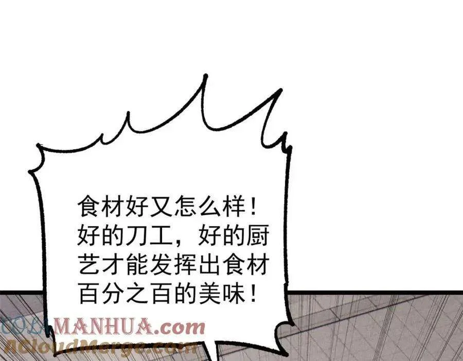 271 厨艺大赛开始 第57页