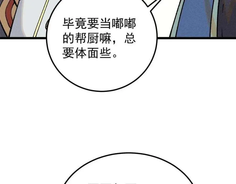 271 厨艺大赛开始 第74页