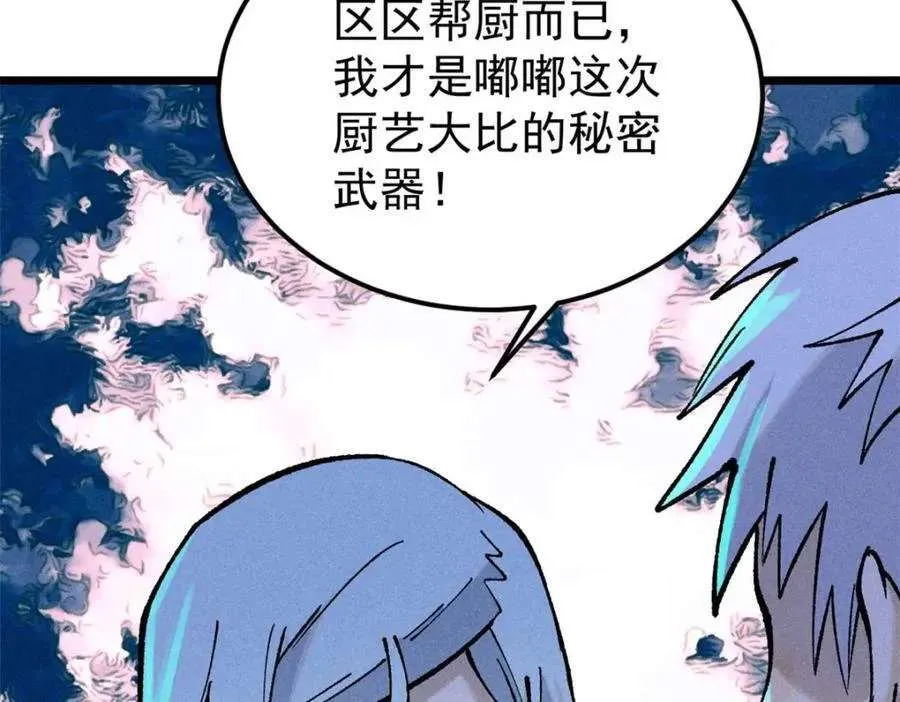 271 厨艺大赛开始 第75页