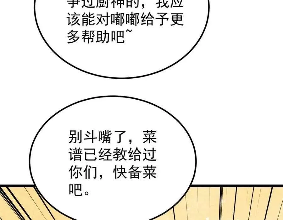 271 厨艺大赛开始 第78页