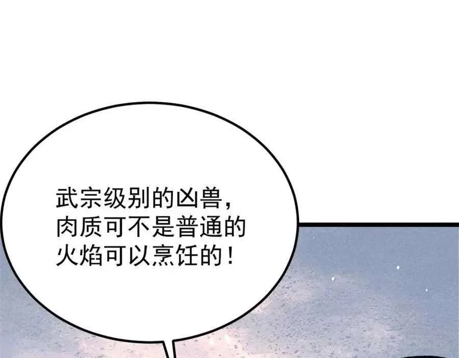 271 厨艺大赛开始 第87页