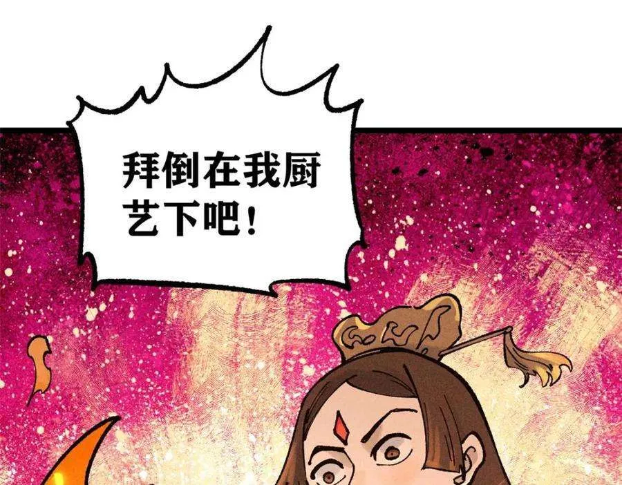 271 厨艺大赛开始 第98页