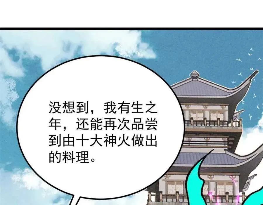 271 厨艺大赛开始 第139页
