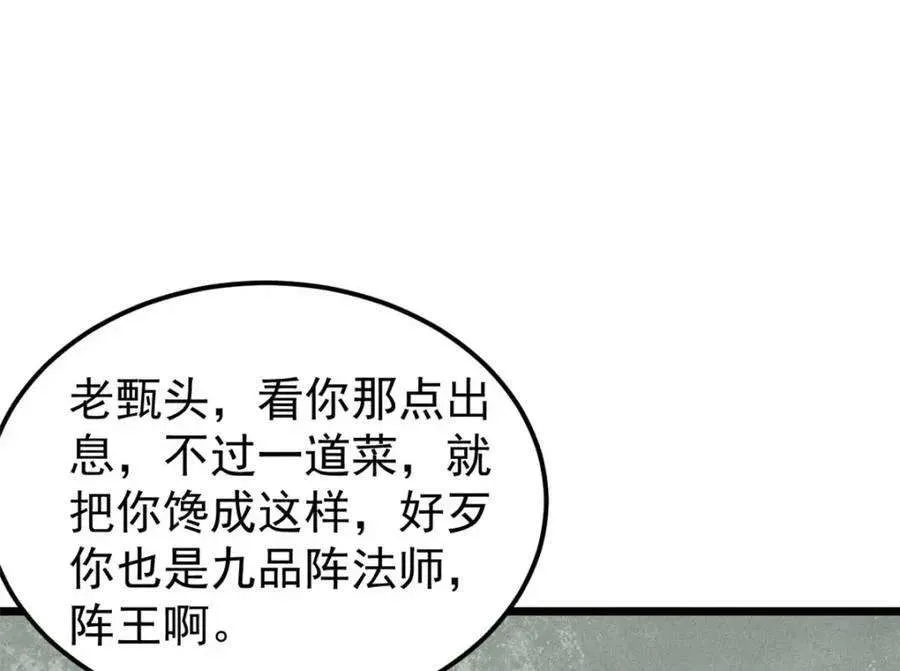 271 厨艺大赛开始 第142页