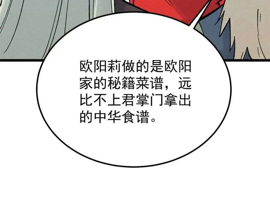 271 厨艺大赛开始 第160页