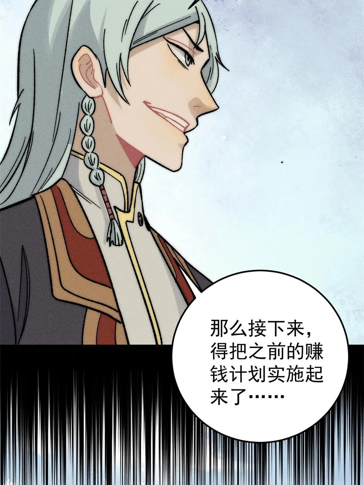 201 赚钱鬼才 第6页