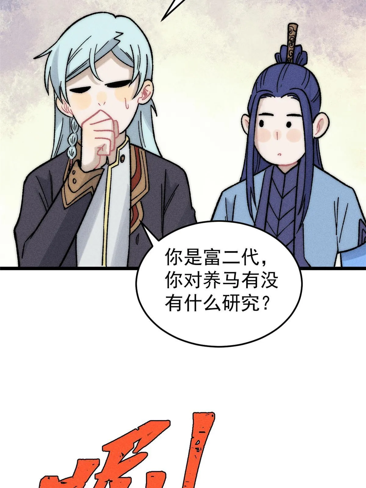 201 赚钱鬼才 第10页